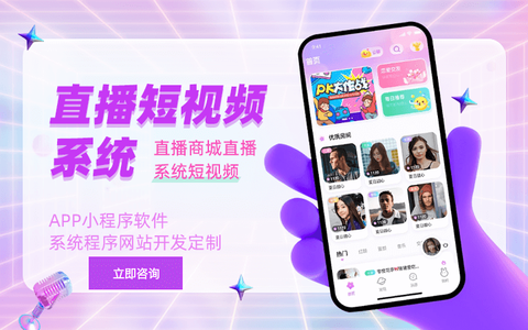 短视频带货电商平台解决方案