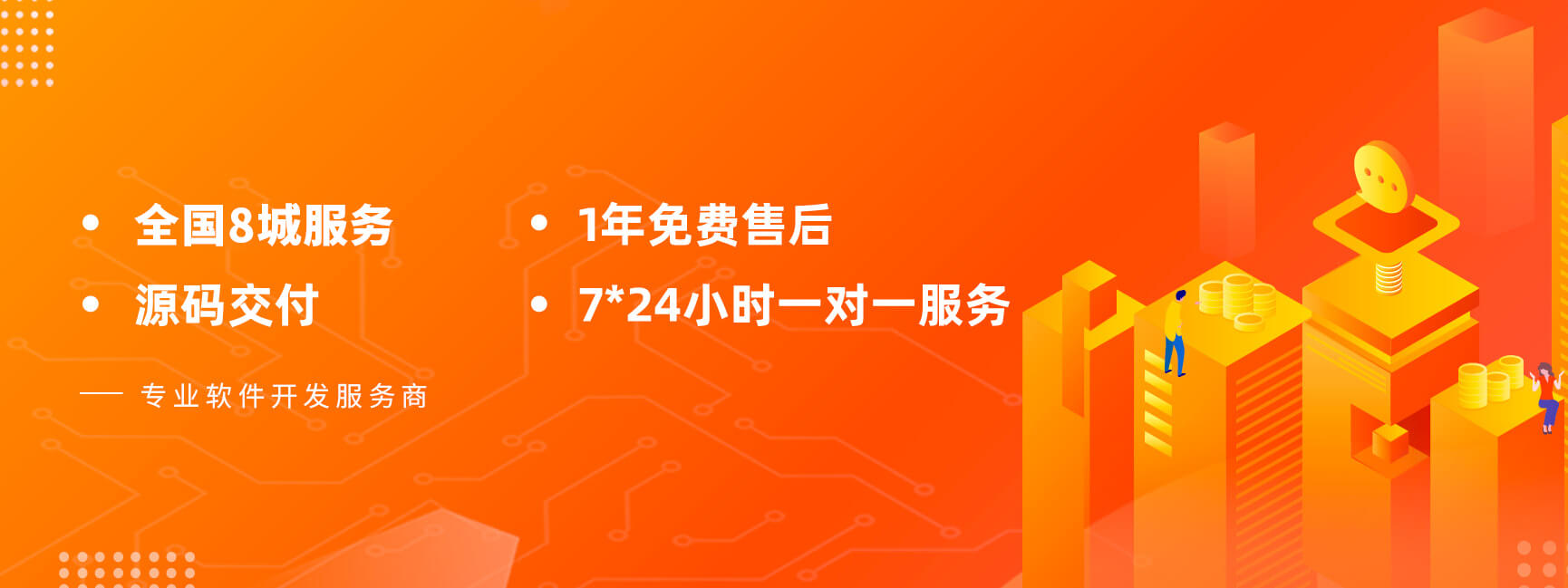 软件定制开发