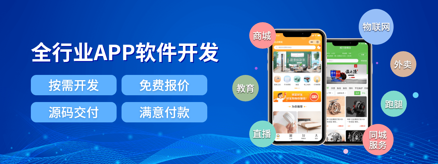 软件定制开发