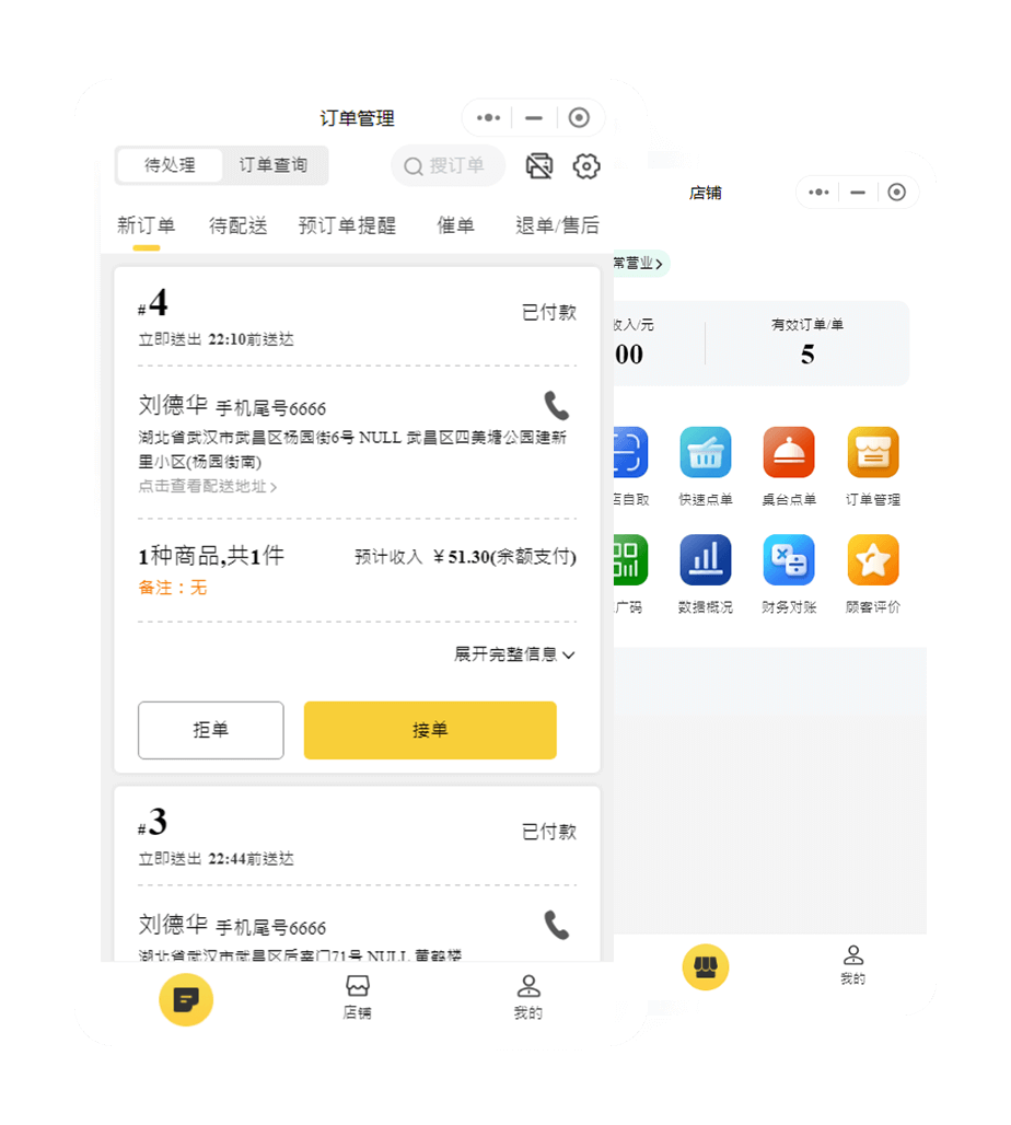商家端