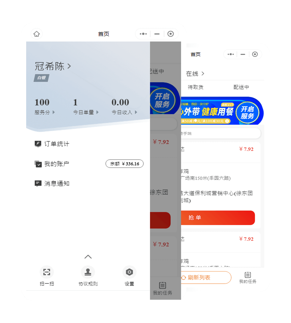 骑手端