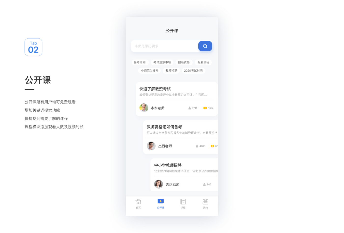 教育直播