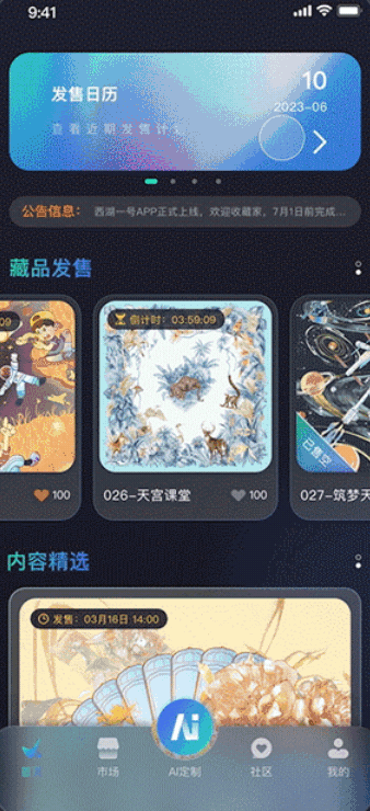 区块链NFT数字产品解决方案