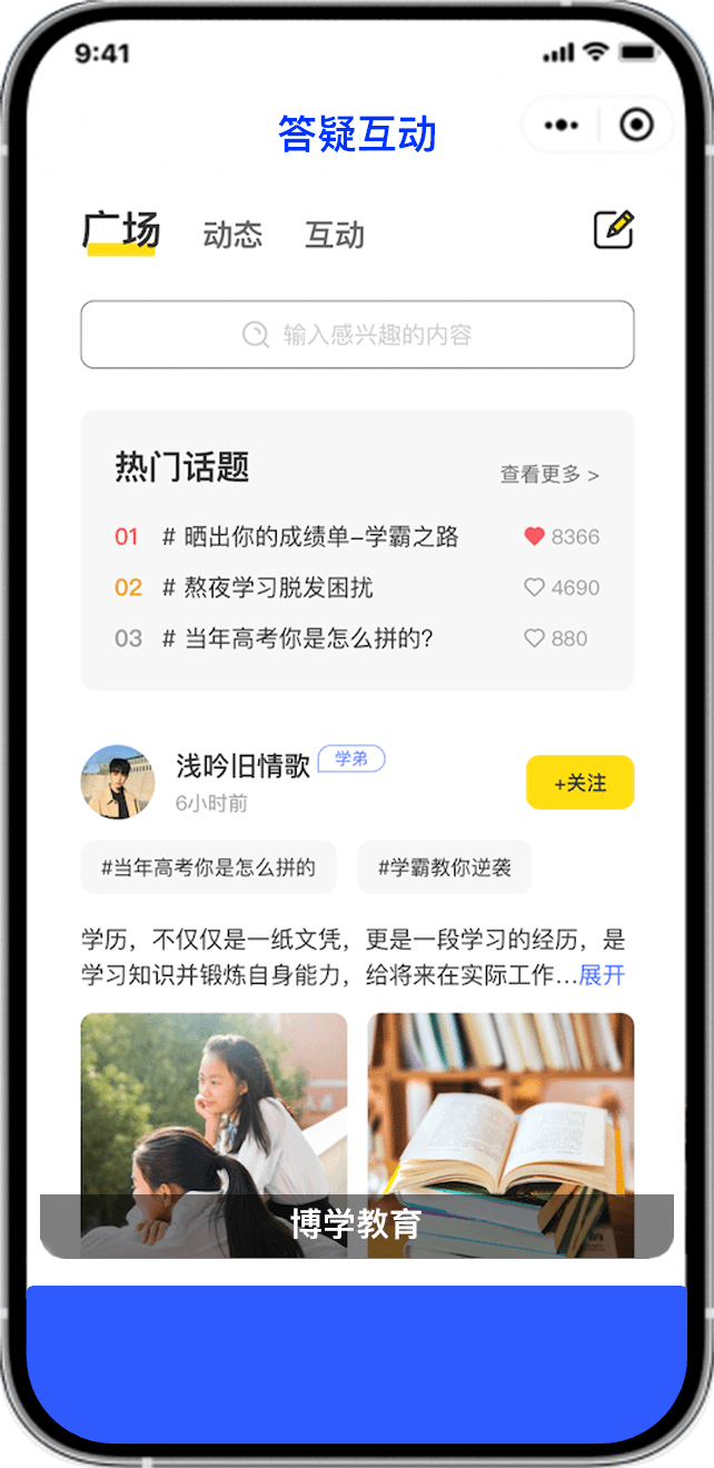 教育培训-答疑互动