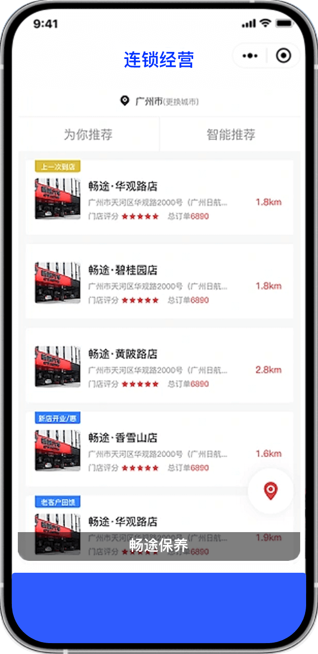 其他行业-连锁经营