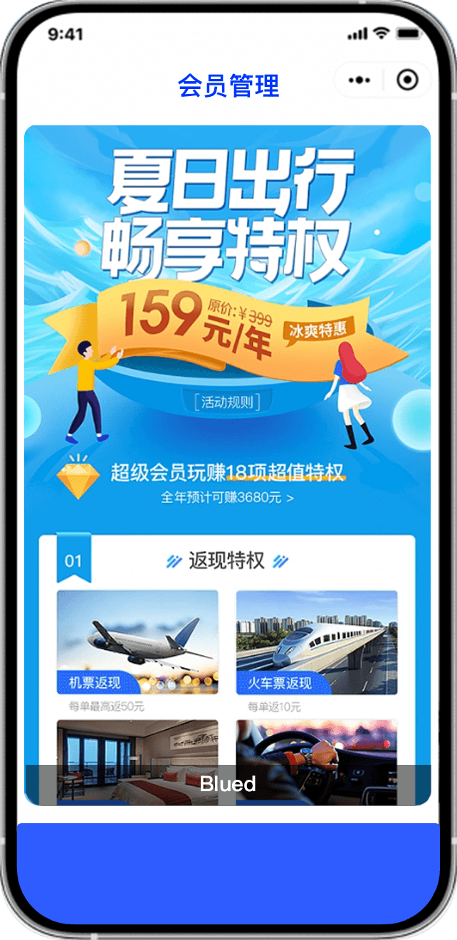 社交电商-会员管理