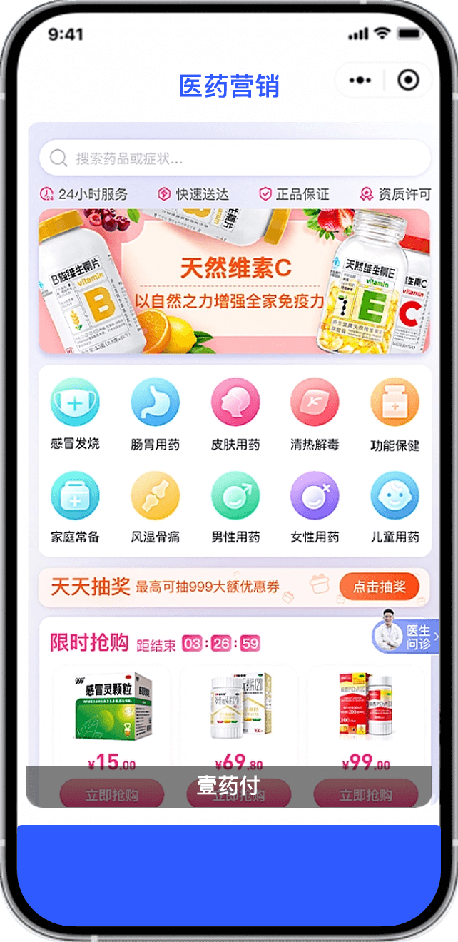生物医药-医药营销