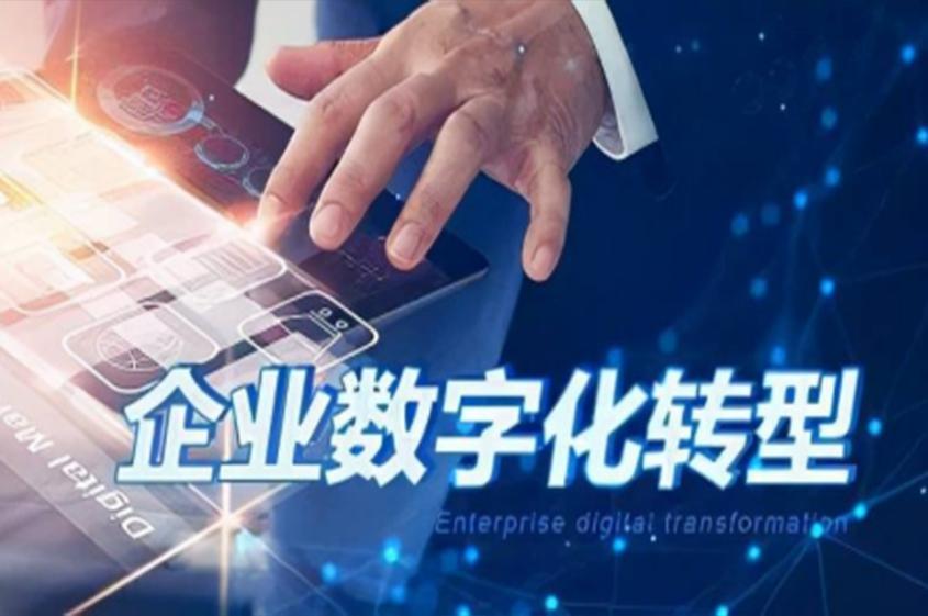 如何确定数字化创新和转型的目标和愿景？  | 华慕科技