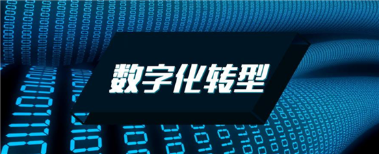 如何设定企业数字化转型目标 企业数字化解决方案  | 华慕科技