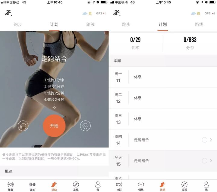 训练计划与运动追踪系统数字化解决方案 运动系统定制开发