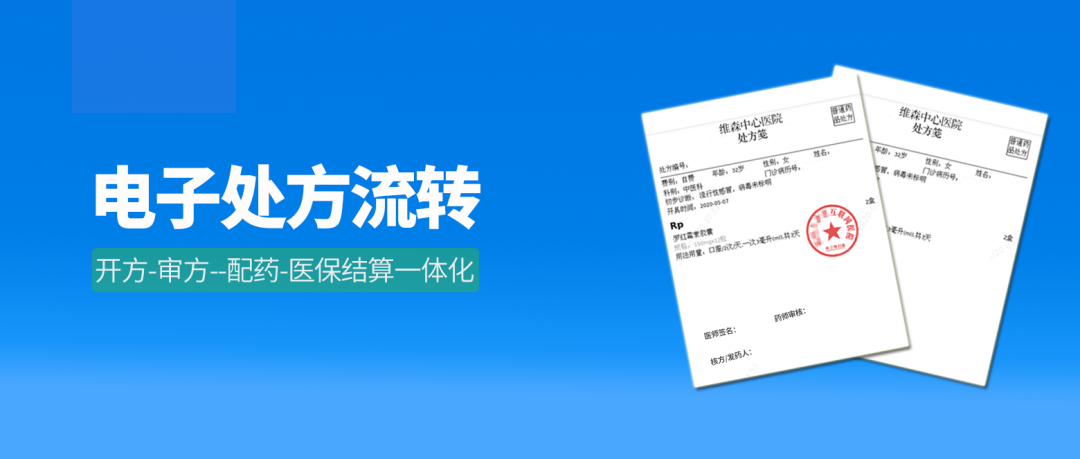 处方流转平台解决方案_医疗项目系统开发方案