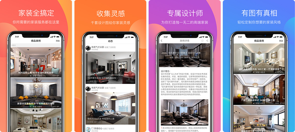 互联网家装系统之家装APP软件开发、家装小程序开发方案