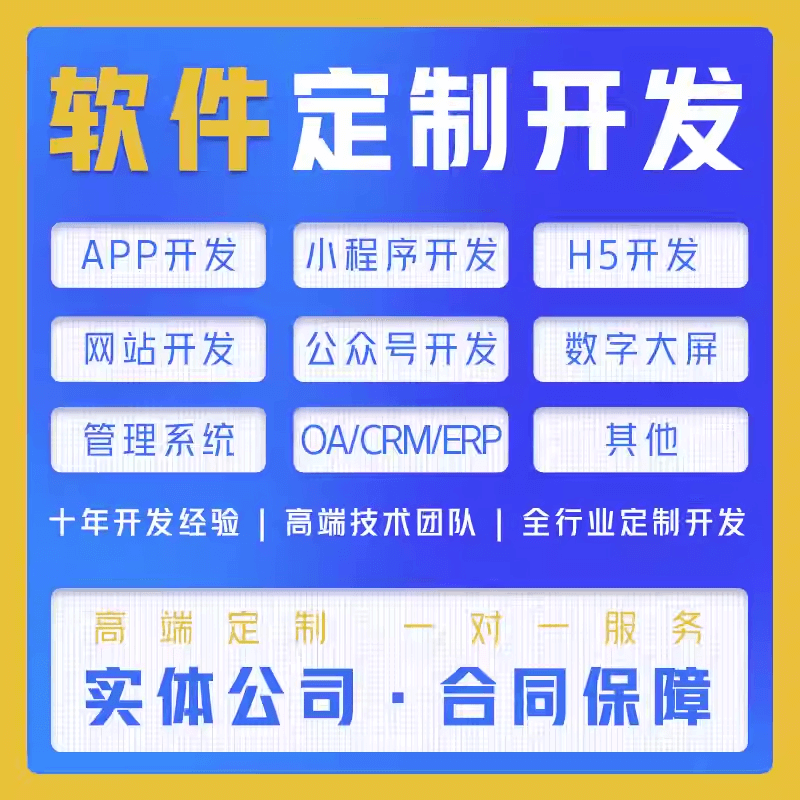定制开发的移动APP：创新和用户满意度的驱动力