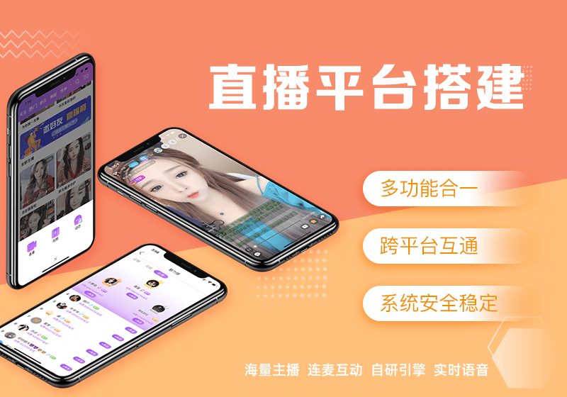 一对一直播App开发方案和关键步骤（从设计到应用商店）